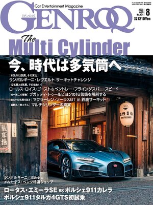 GENROQ ゲンロク - Magazine